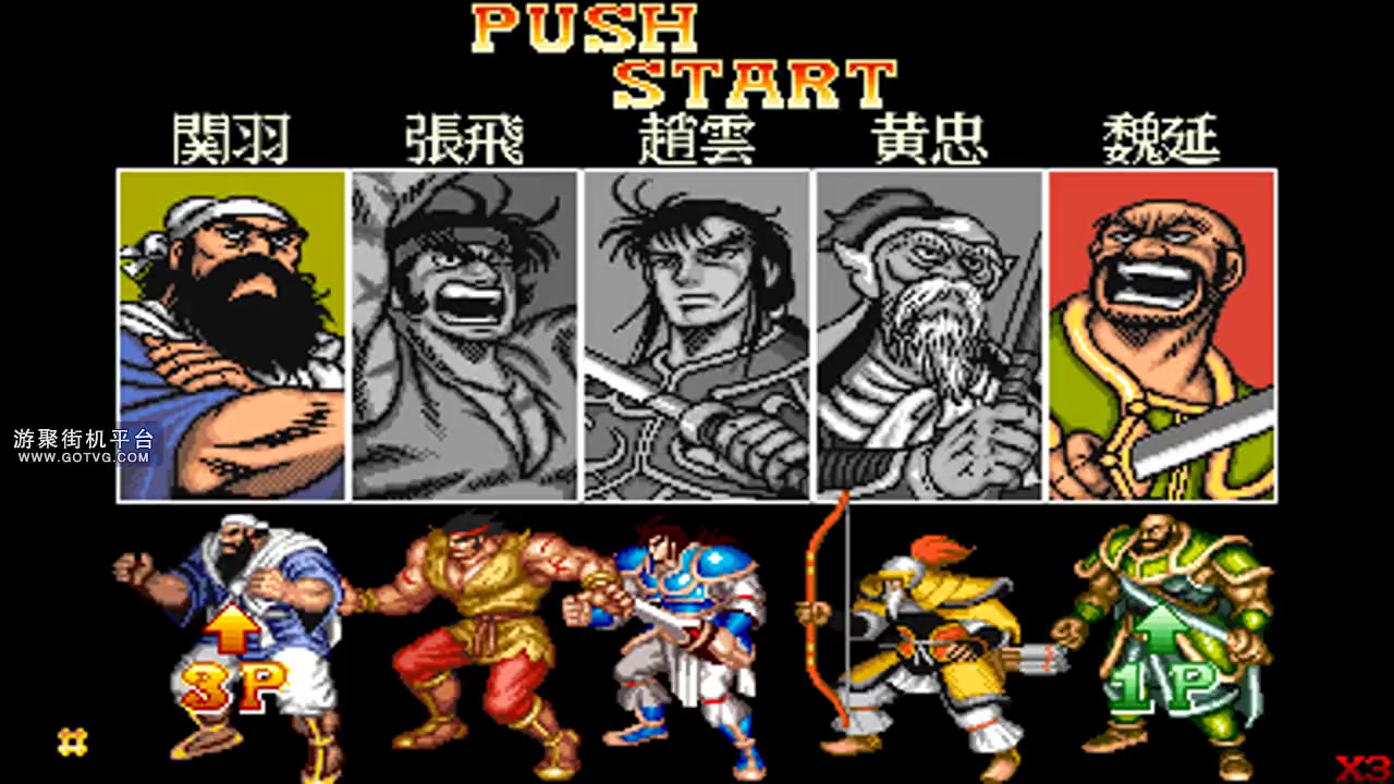 想玩街机三国游戏(街机三国游戏叫什么名字来着)