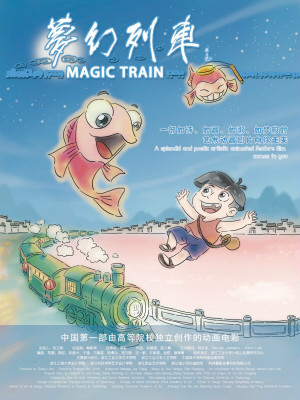 梦幻列车大冒险(组队梦幻列车长怎么打)