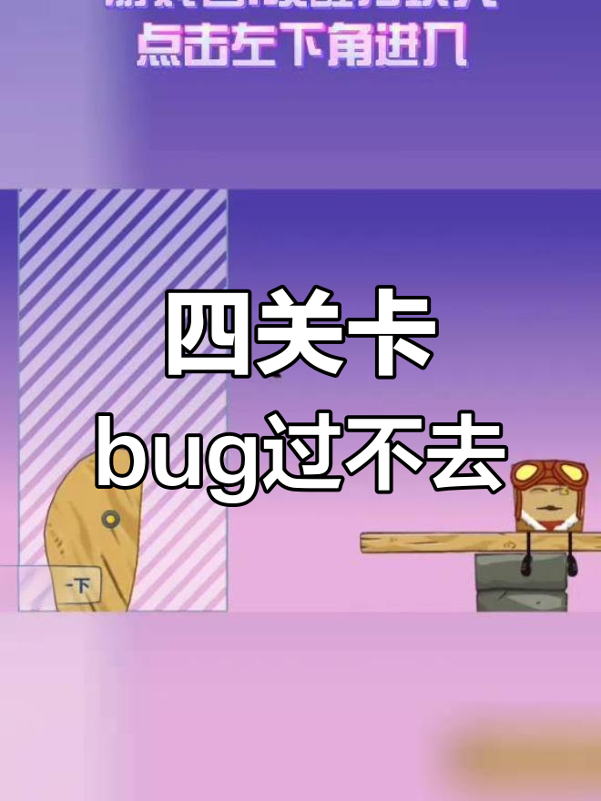 史上最坑爹的游戏7破解版(史上最坑爹的游戏7攻略大全)