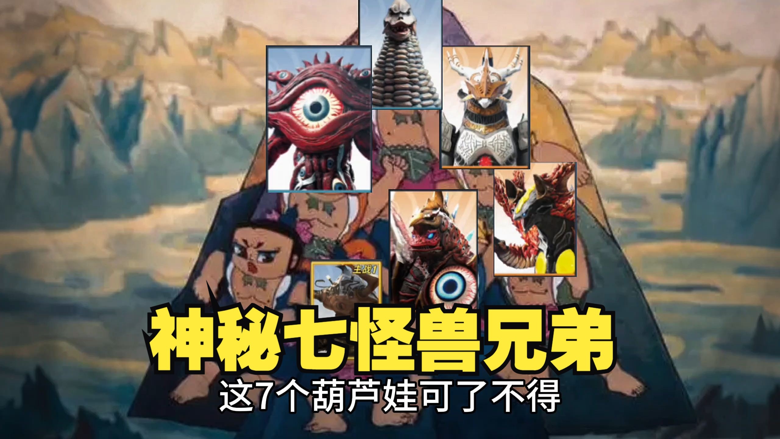 葫芦兄弟和奥特曼(葫芦兄弟奥特曼版剧情)