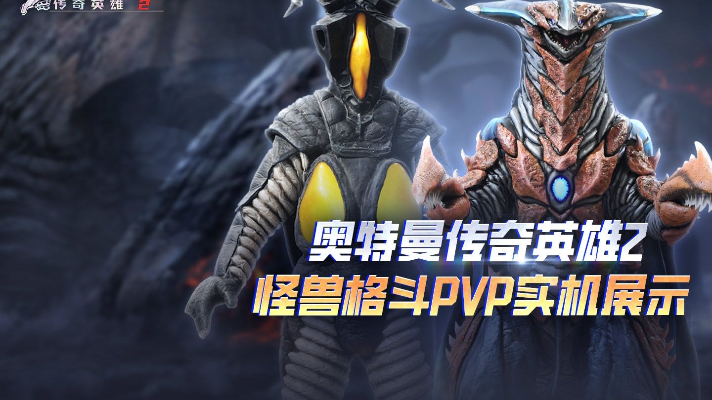 奥特曼格斗传奇在线玩(奥特曼格斗传奇在线玩游戏)