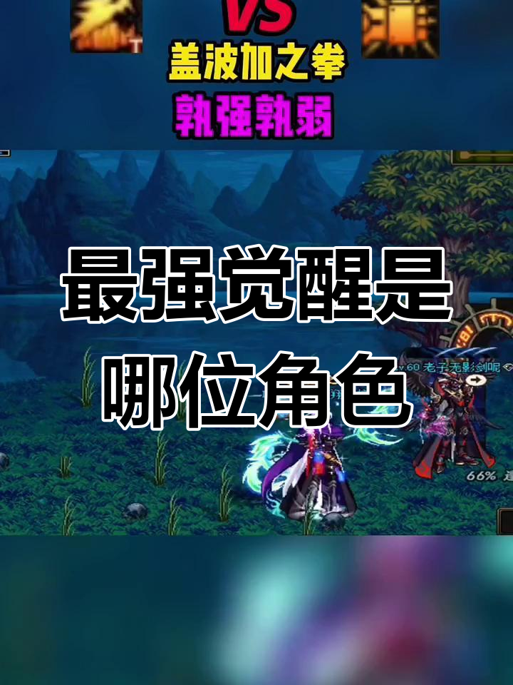 勇闯地下城觉醒服装(勇闯地下城觉醒服装怎么弄)