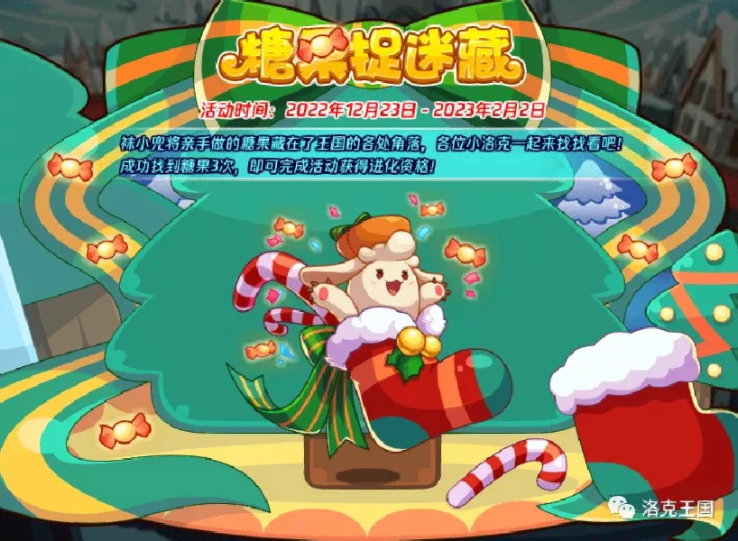 洛克王国圣诞节2015(洛克王国圣诞节送礼物编码是多少)