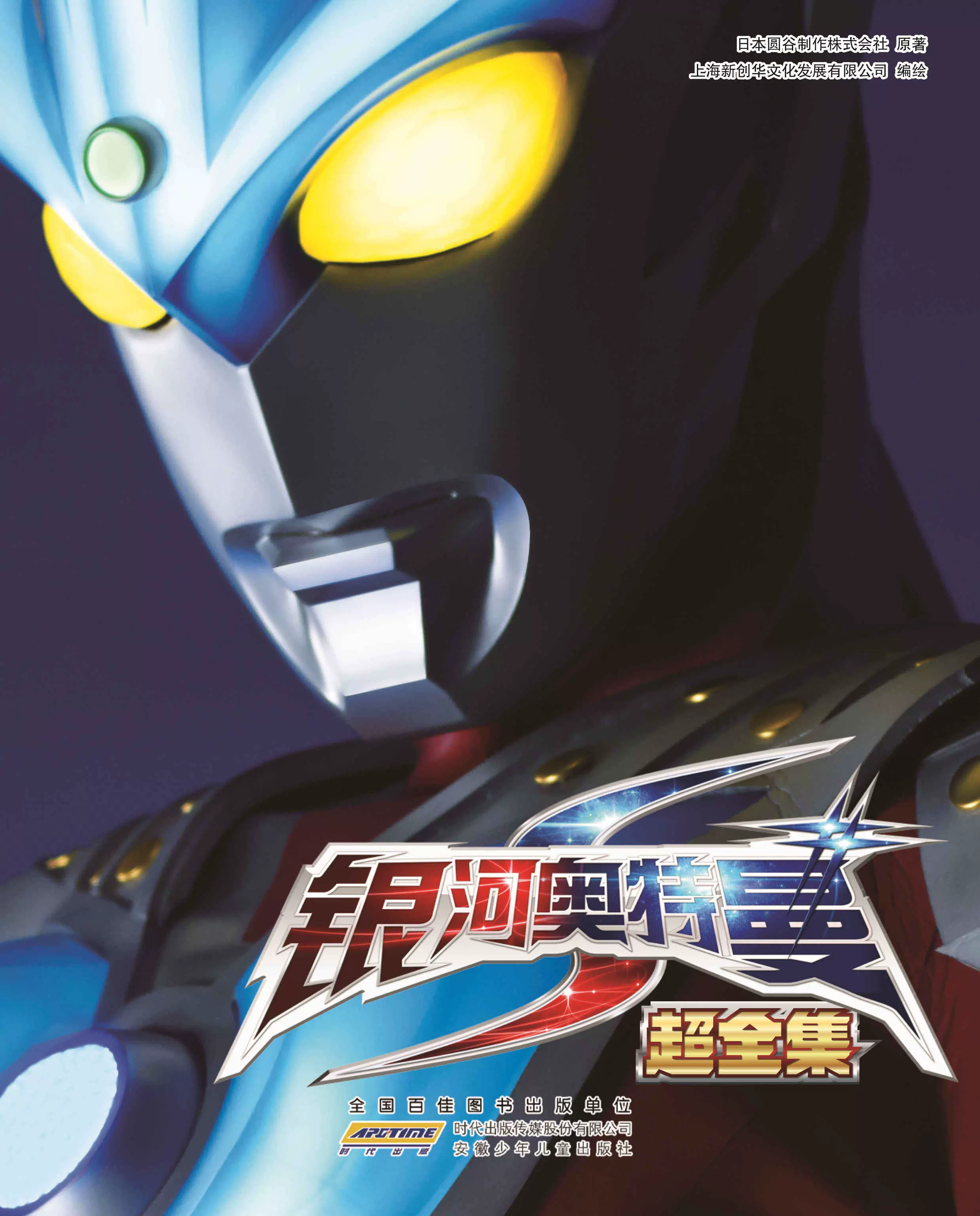 银河奥特曼游戏手机(我要玩银河奥特曼游戏)