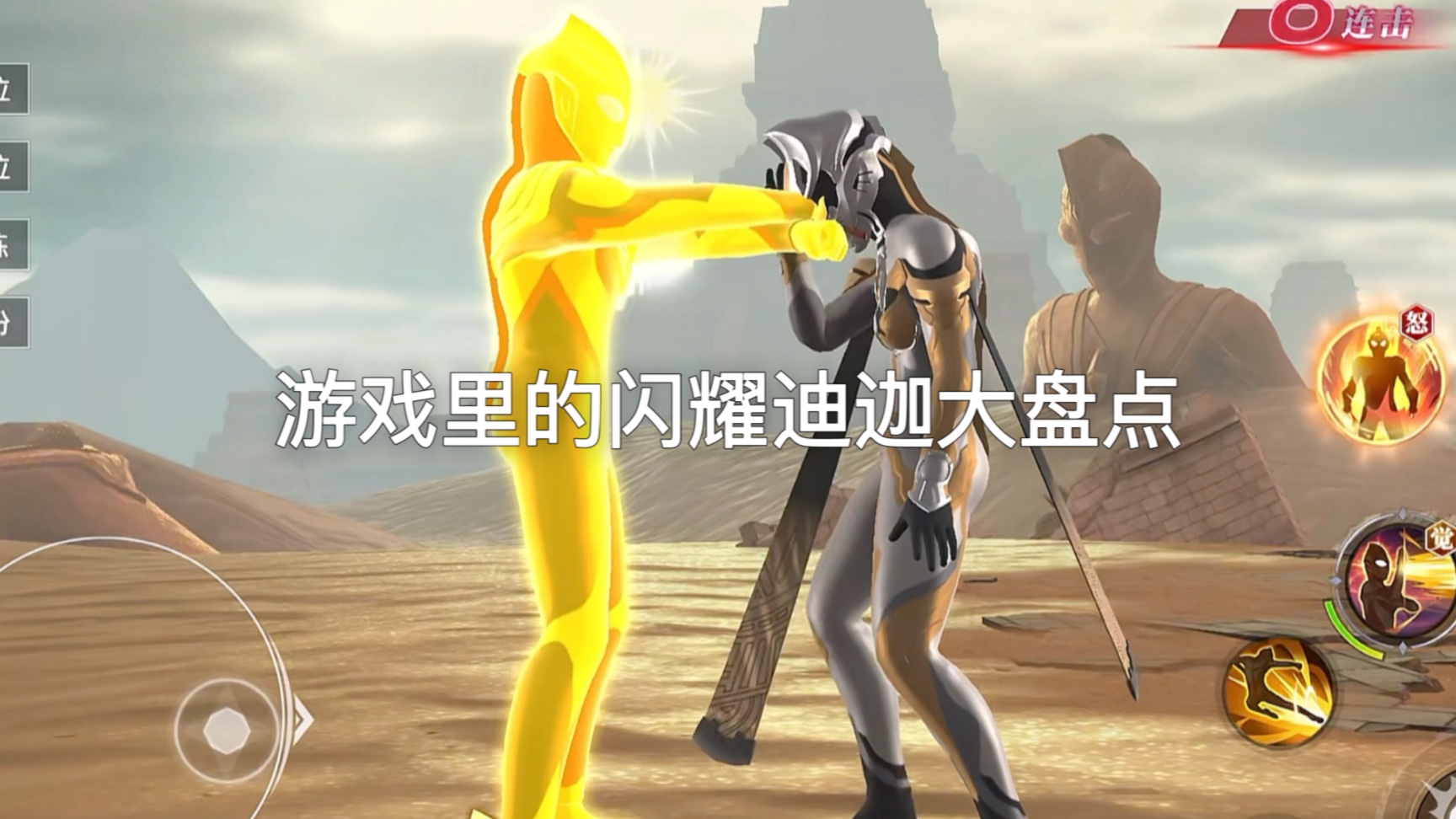 迪迦奥特曼的游戏图片(迪迦奥特曼游戏视频大全)