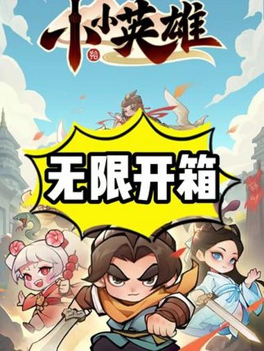 小小武将破解版(三国小小将破解版)