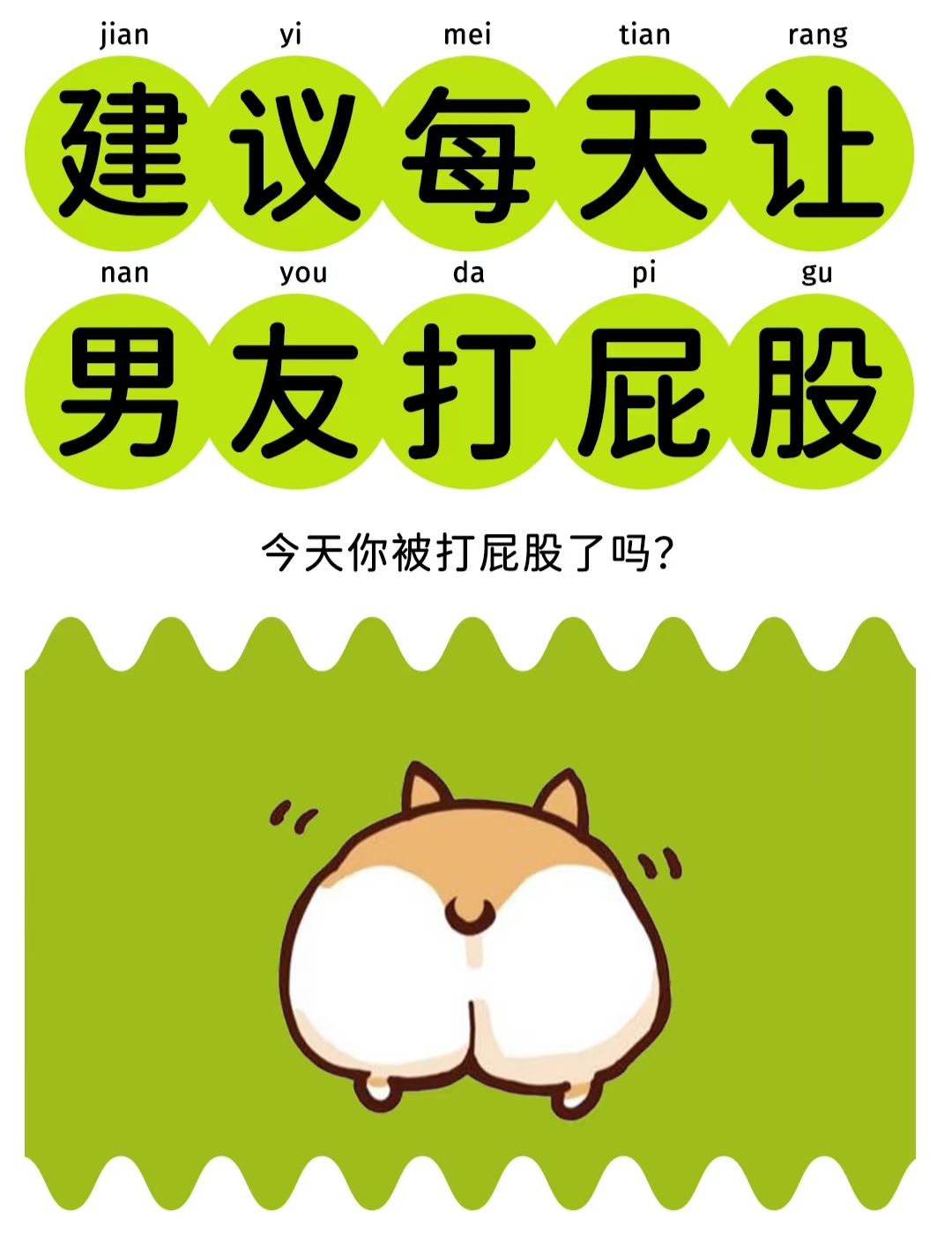 打屁屁针小游戏攻略(打屁股针专业术语怎么说)