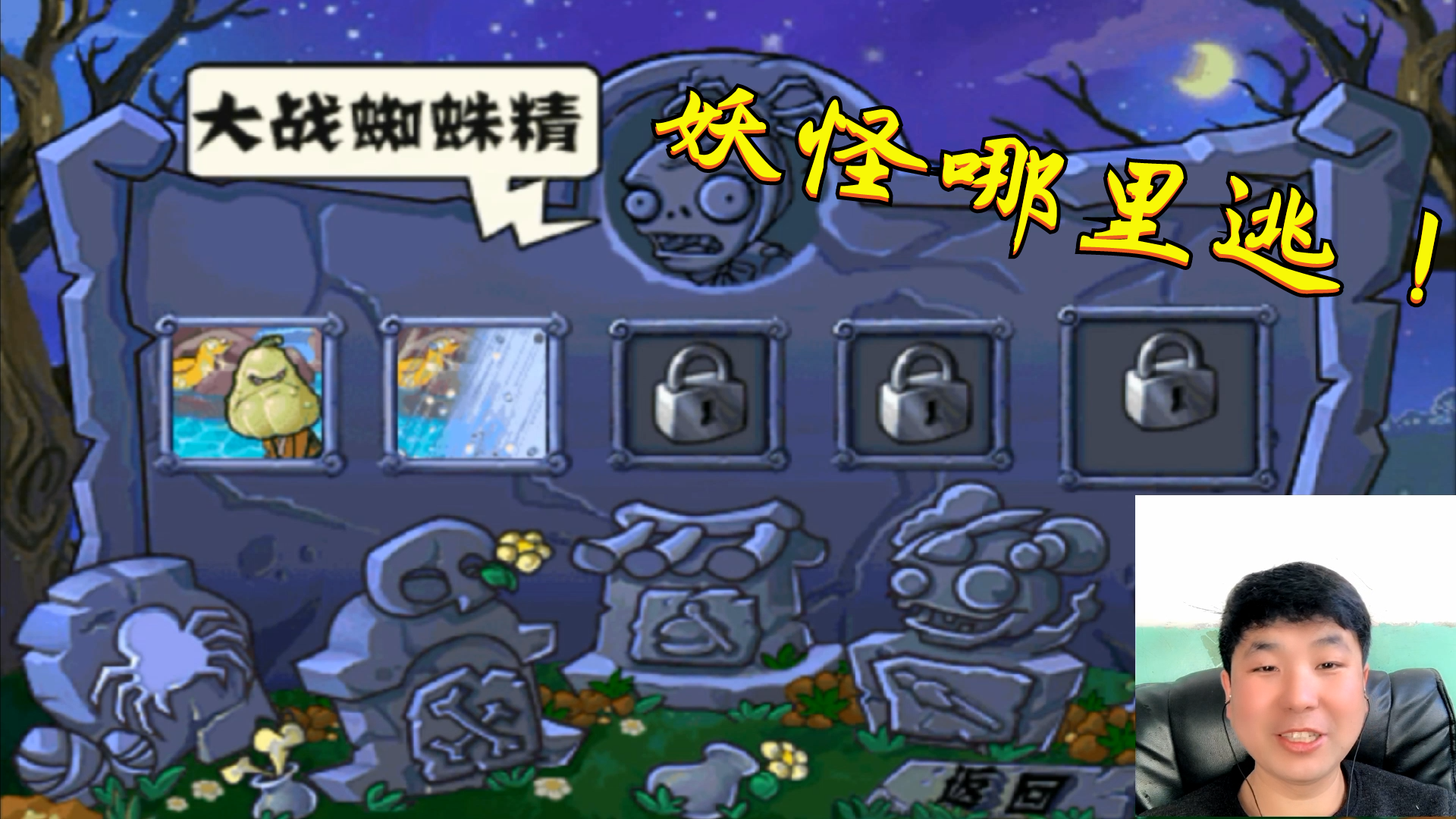 西游记大战僵尸挂(西游记大战僵尸游戏)