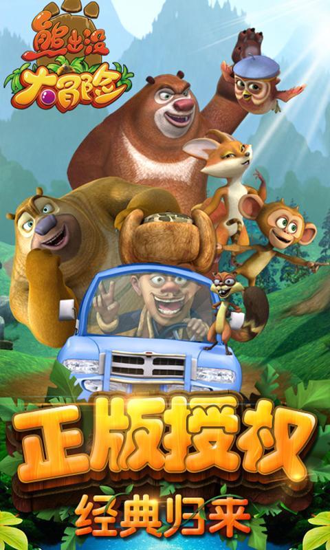 熊出没小游戏破解版.(熊出没小游戏大全内购破解版)