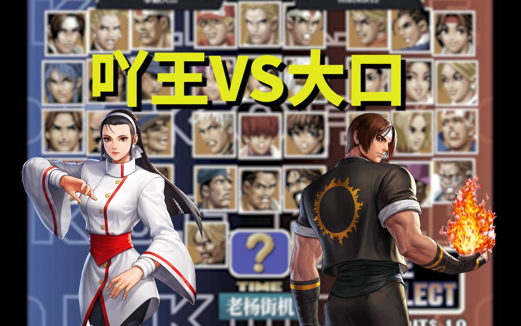 安卓拳皇vs三国破解版(安卓拳皇vs三国破解版手机版)