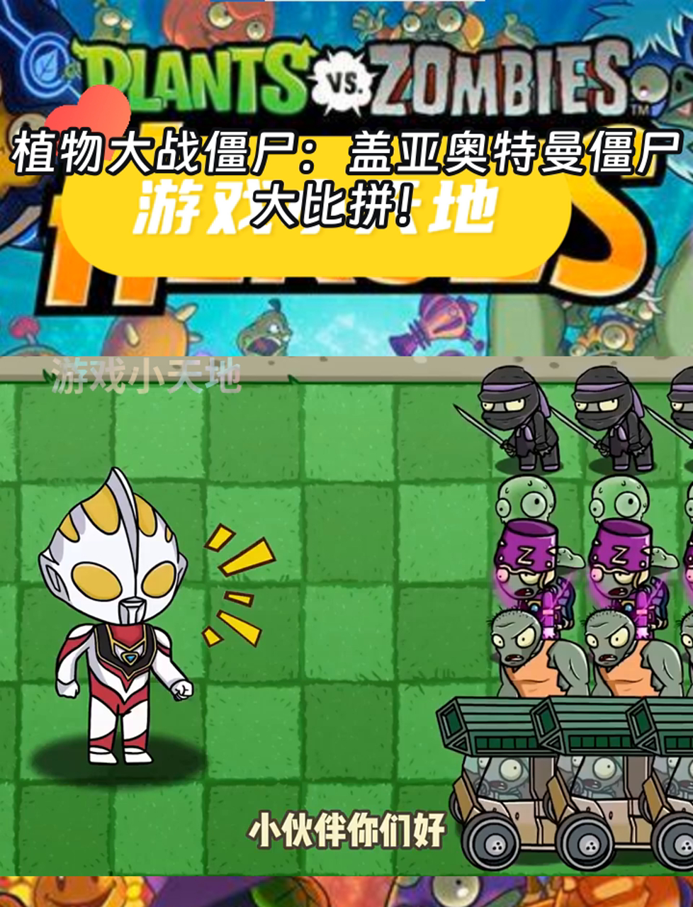 奥特曼打僵尸僵尸游戏(奥特曼打僵尸长什么样子的)