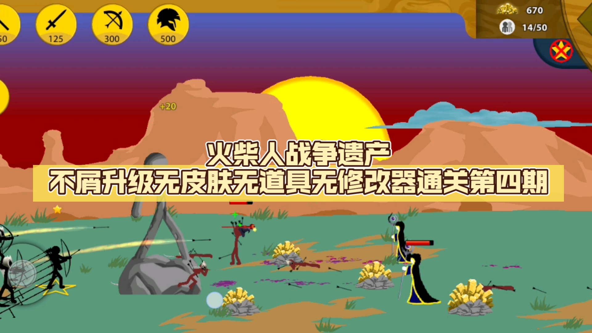 火柴人史诗战斗攻略(火柴人史诗战斗攻略大全)