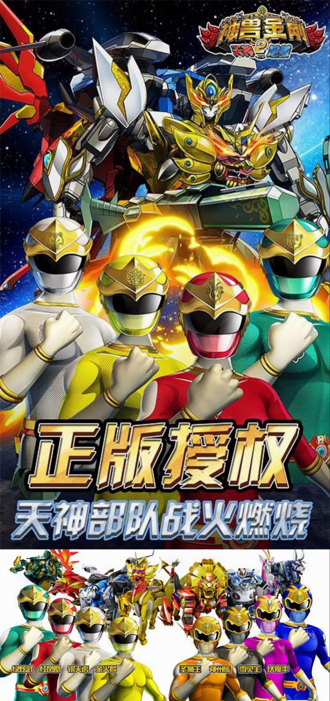 超级神兽金刚无敌版本(超级神兽金刚无敌版本大全)