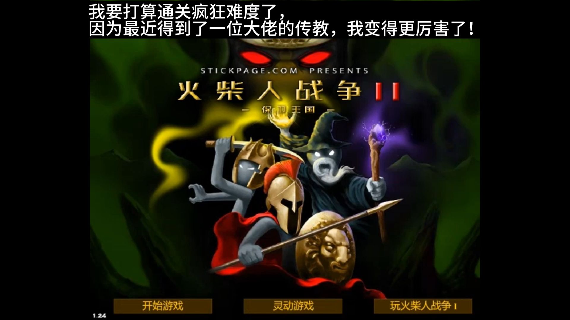 火柴人冲突官方破解版(火柴人绳索英雄2无限金币版)