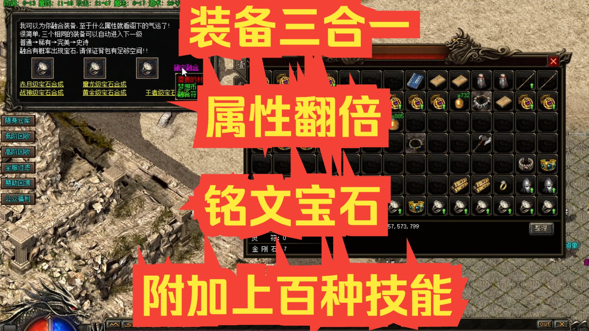 传奇装备游戏破解版(传奇破解版游戏大全内购破解无限版)
