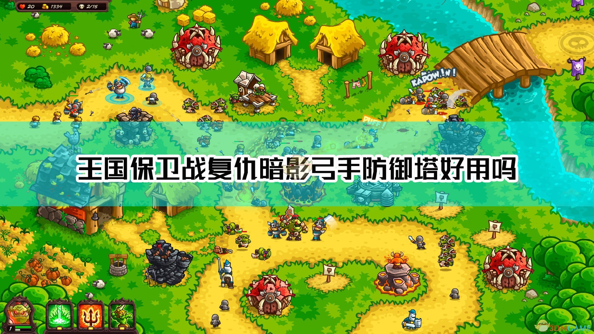 王国弓箭手都在一边(王国新大陆中,弓箭手雕像有什么用?)