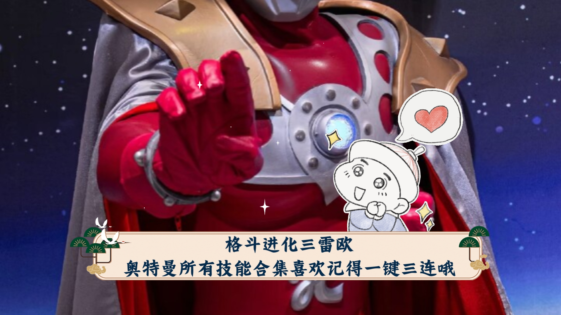 雷欧奥特曼游戏的作弊(act雷欧奥特曼10)