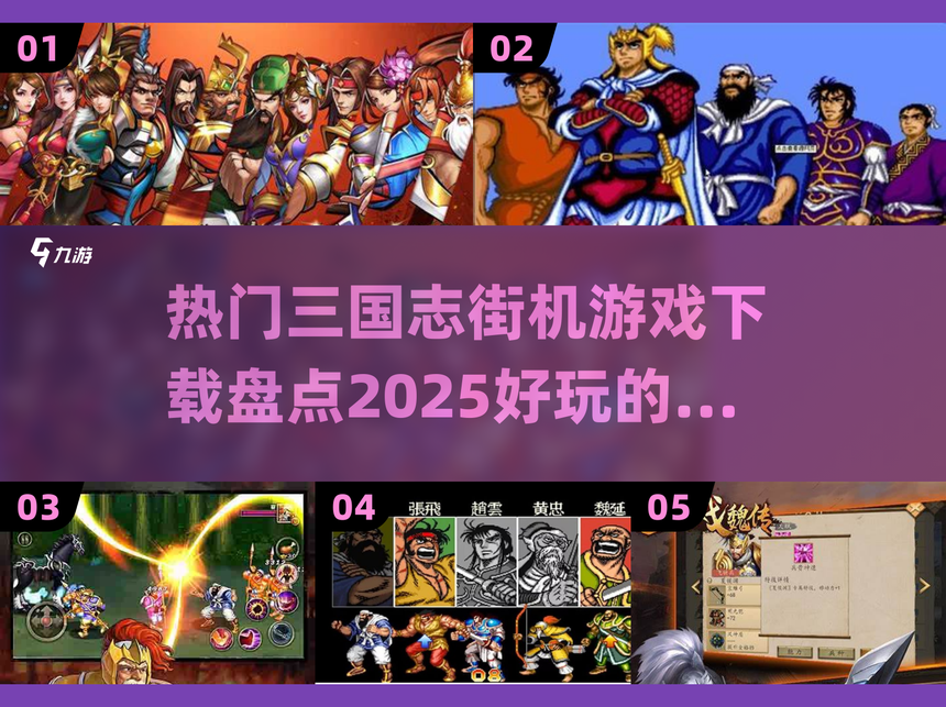 街机三国战记卡无敌版(街机之三国战记无限宝石金币)