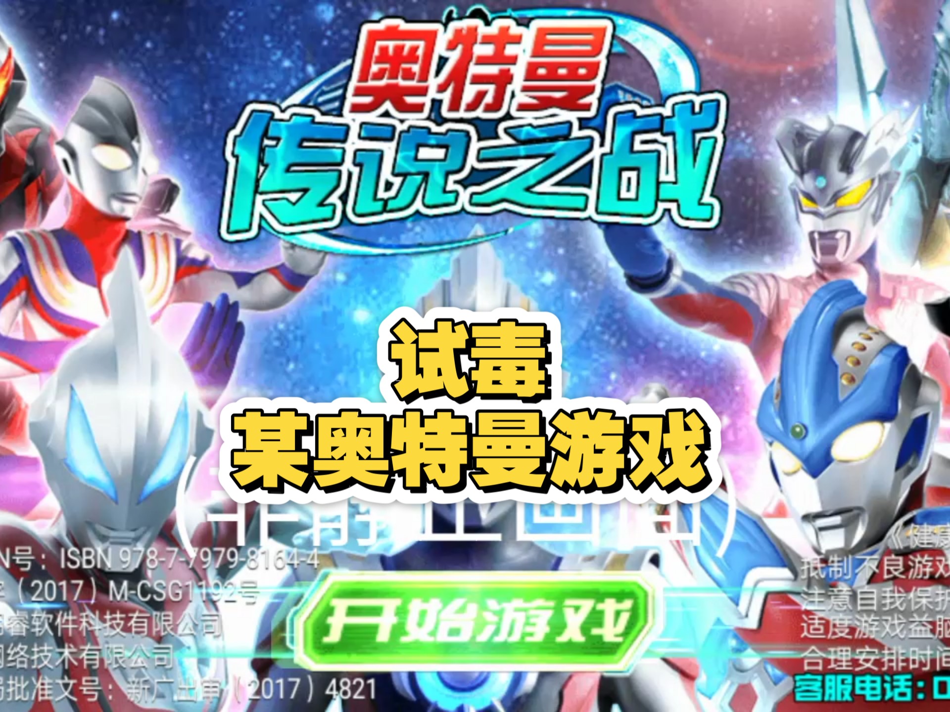 奥特曼赛车小游戏大全(奥特曼赛车小游戏大全破解版)
