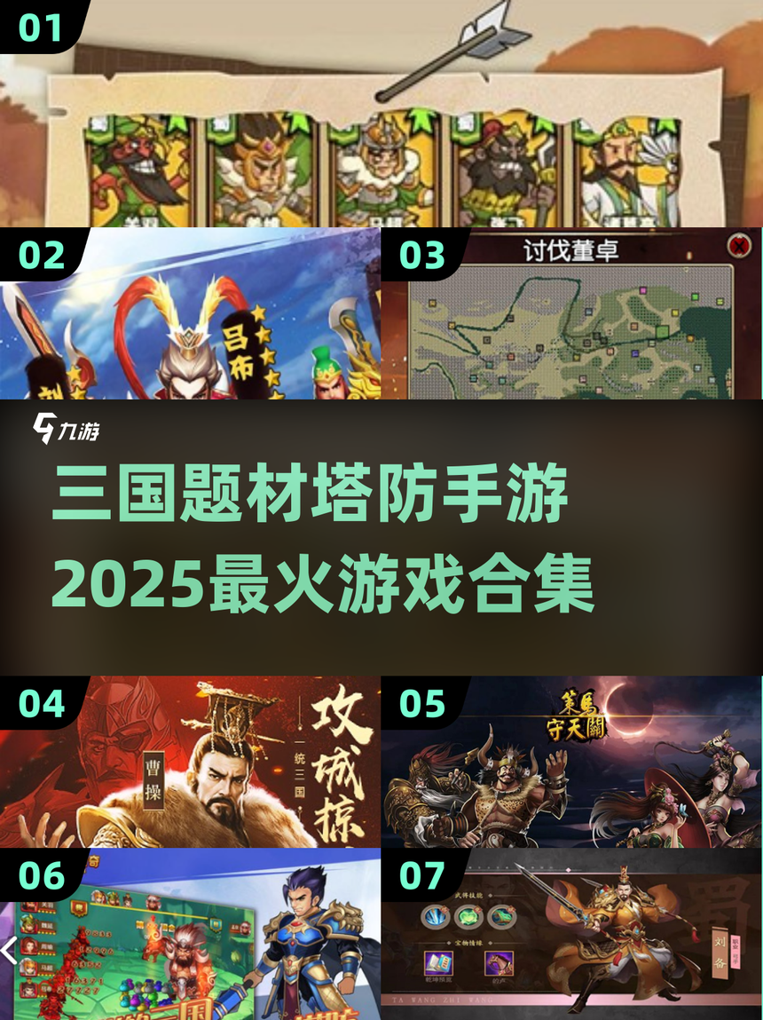 三国塔防塔防2无敌版(三国塔防破解版无限钻石版)
