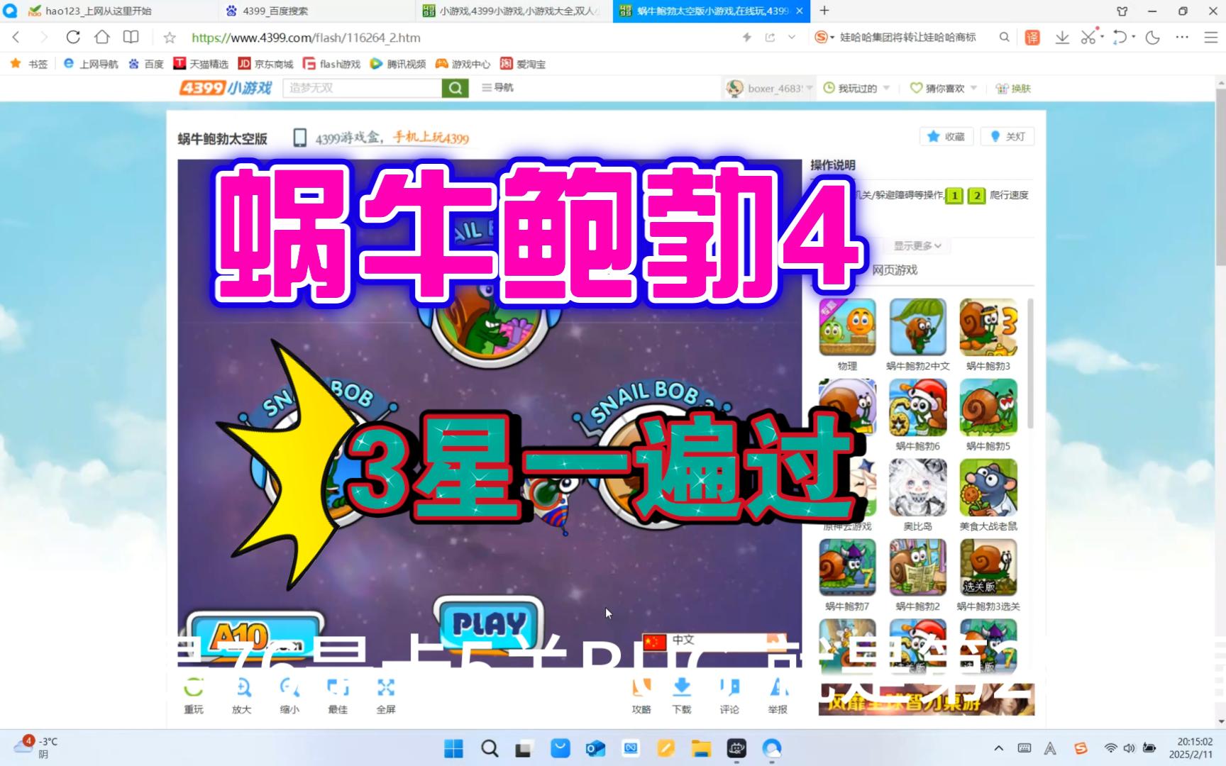 蜗牛小游戏攻略(蜗牛游戏视频好看视频)