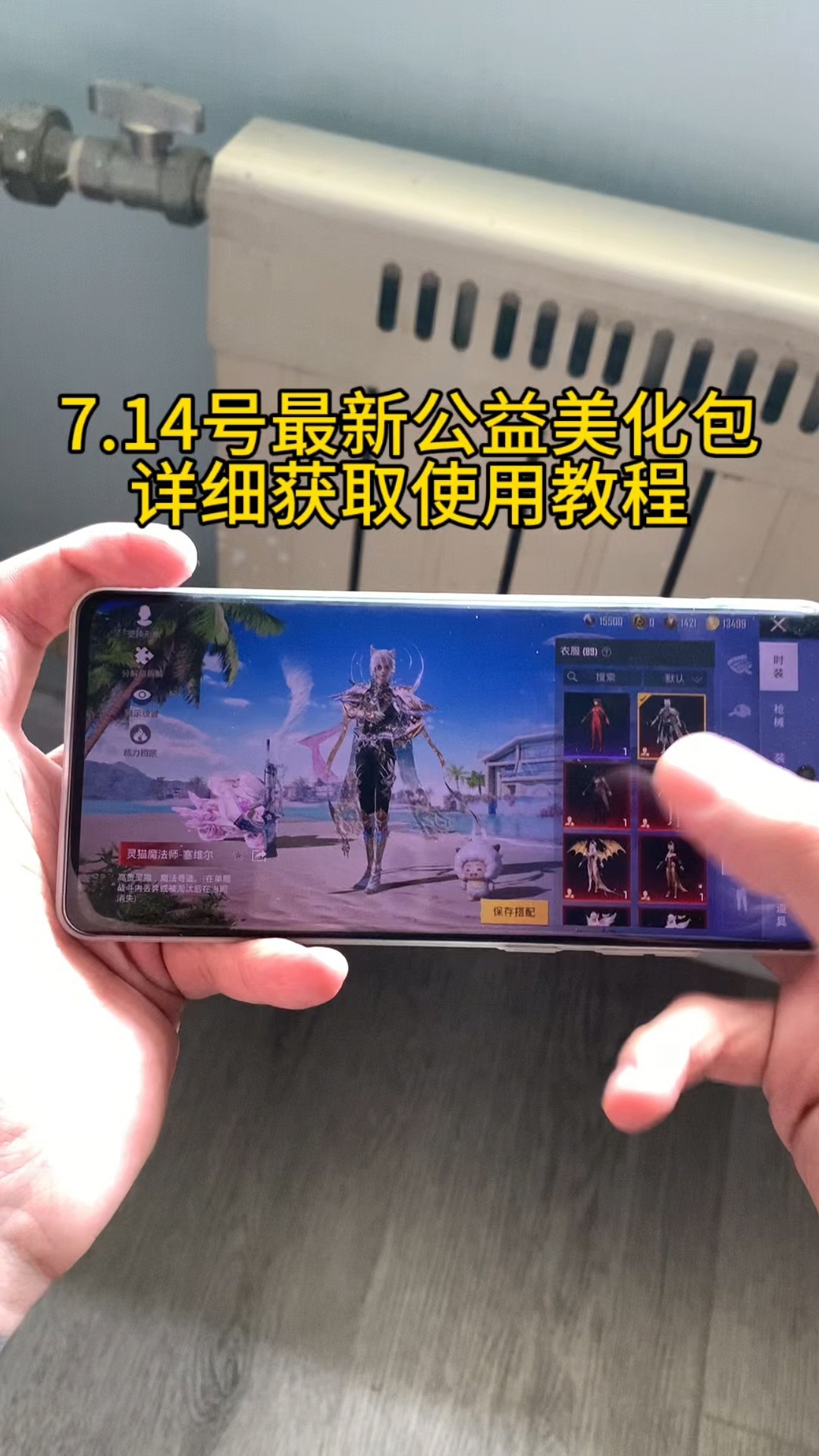 和平精英美包下载教程(如何下载和平精英美化包?)