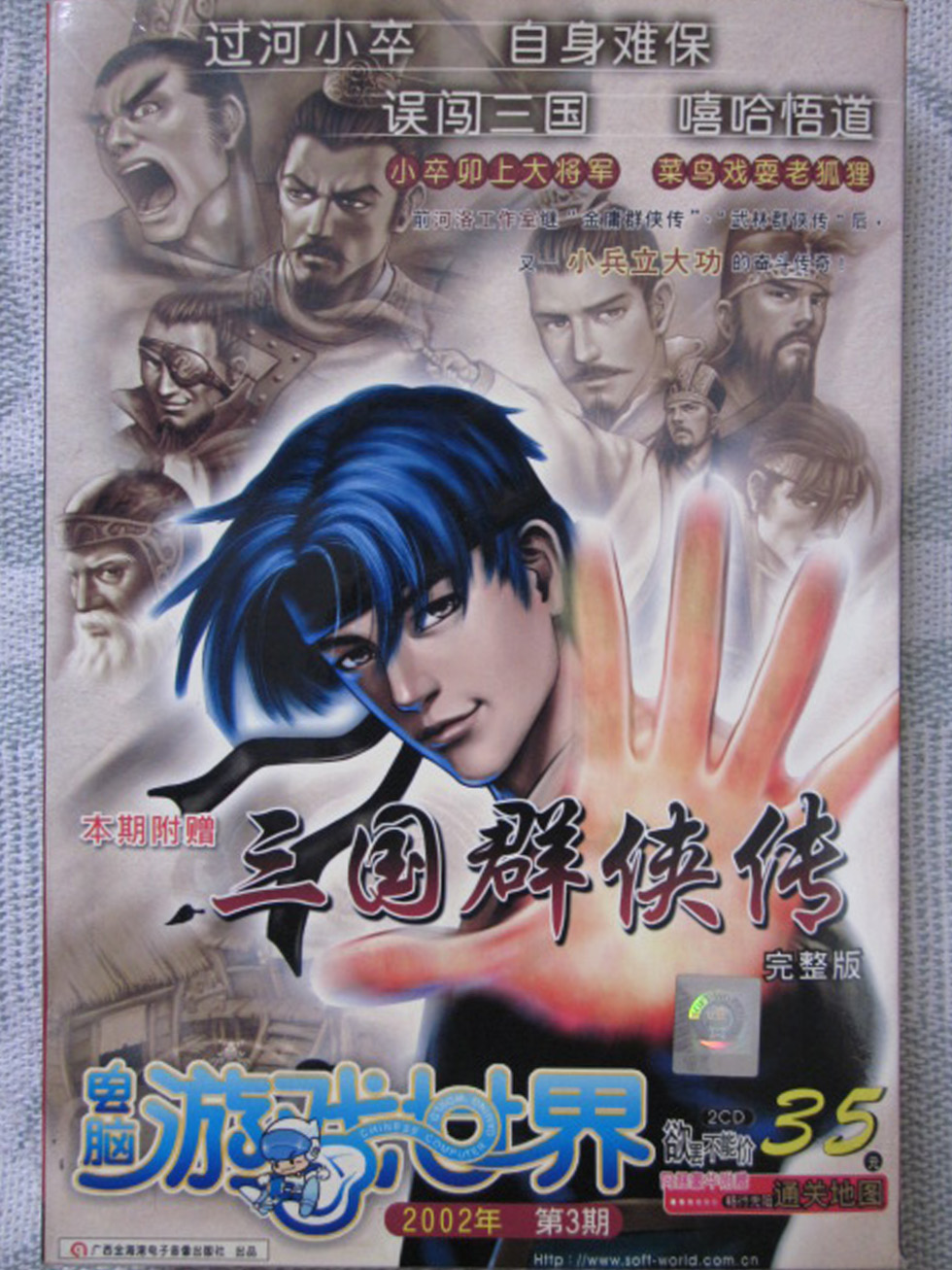 三国群侠传无敌版(三国群侠传免安装绿色版本)