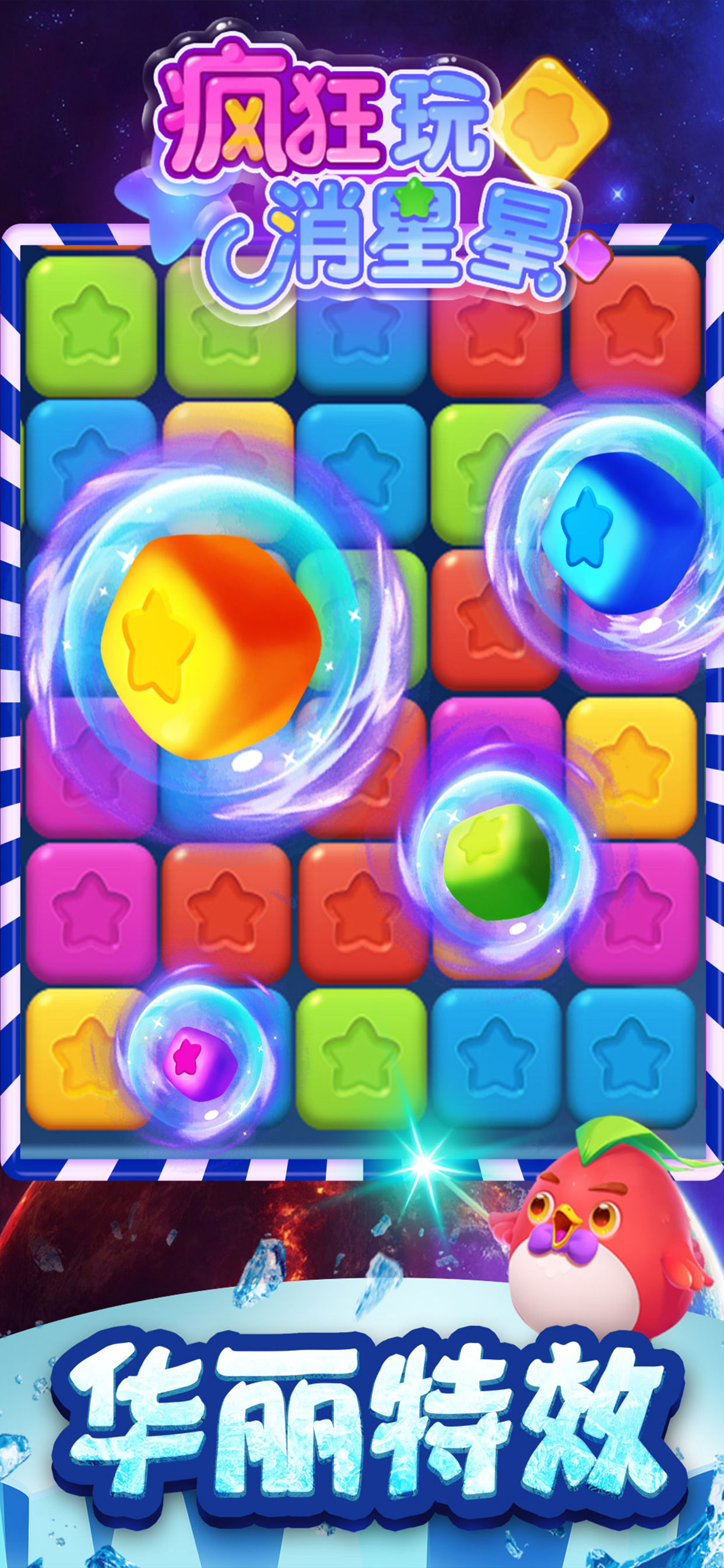 玩吧消星星攻略(玩吧消星星高分攻略)