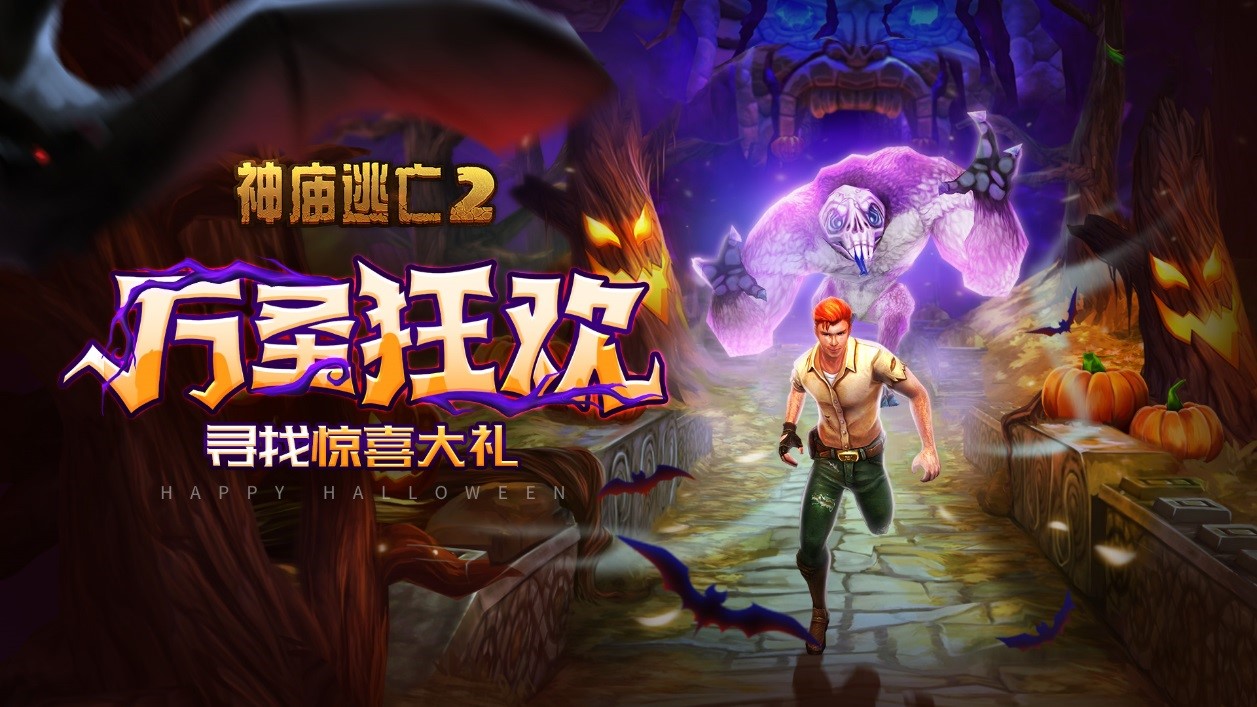 神庙逃亡2游戏主题(神庙逃亡2游戏主题是什么)