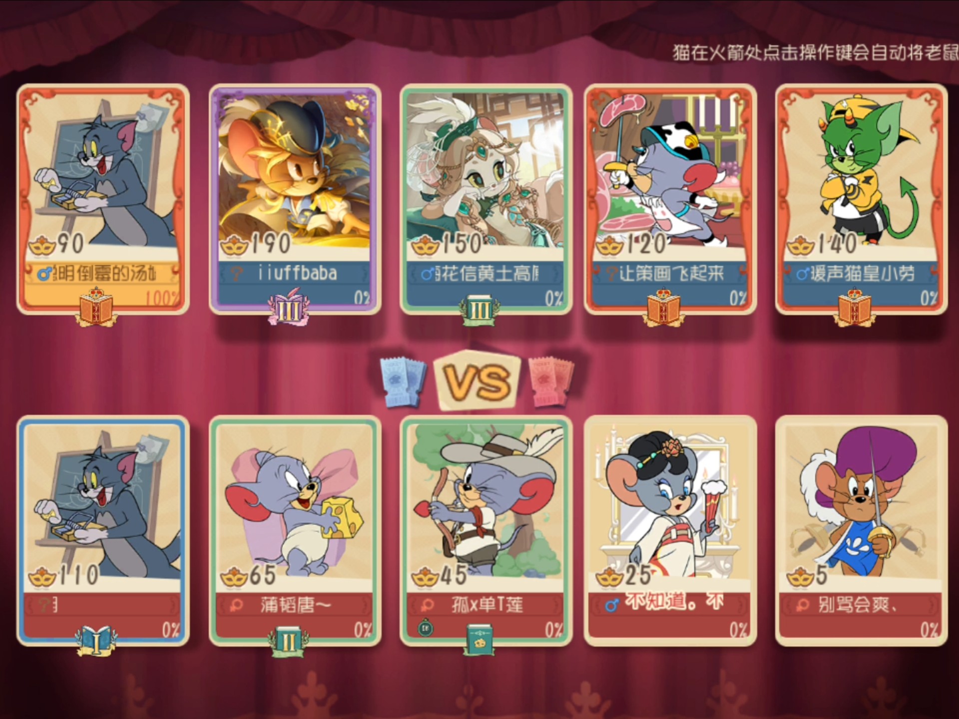 魔兽猫和老鼠攻略(魔兽猫和老鼠怎么玩)