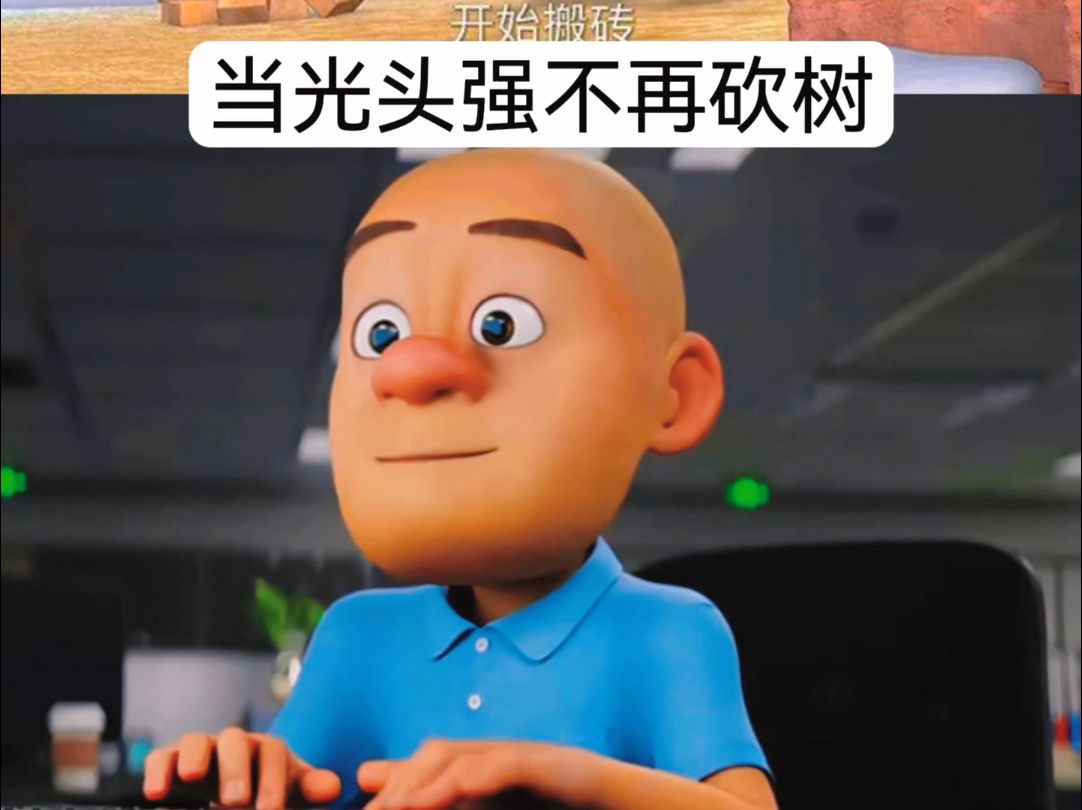 光头强砍树小游戏攻略(光头强砍树小游戏在线玩)