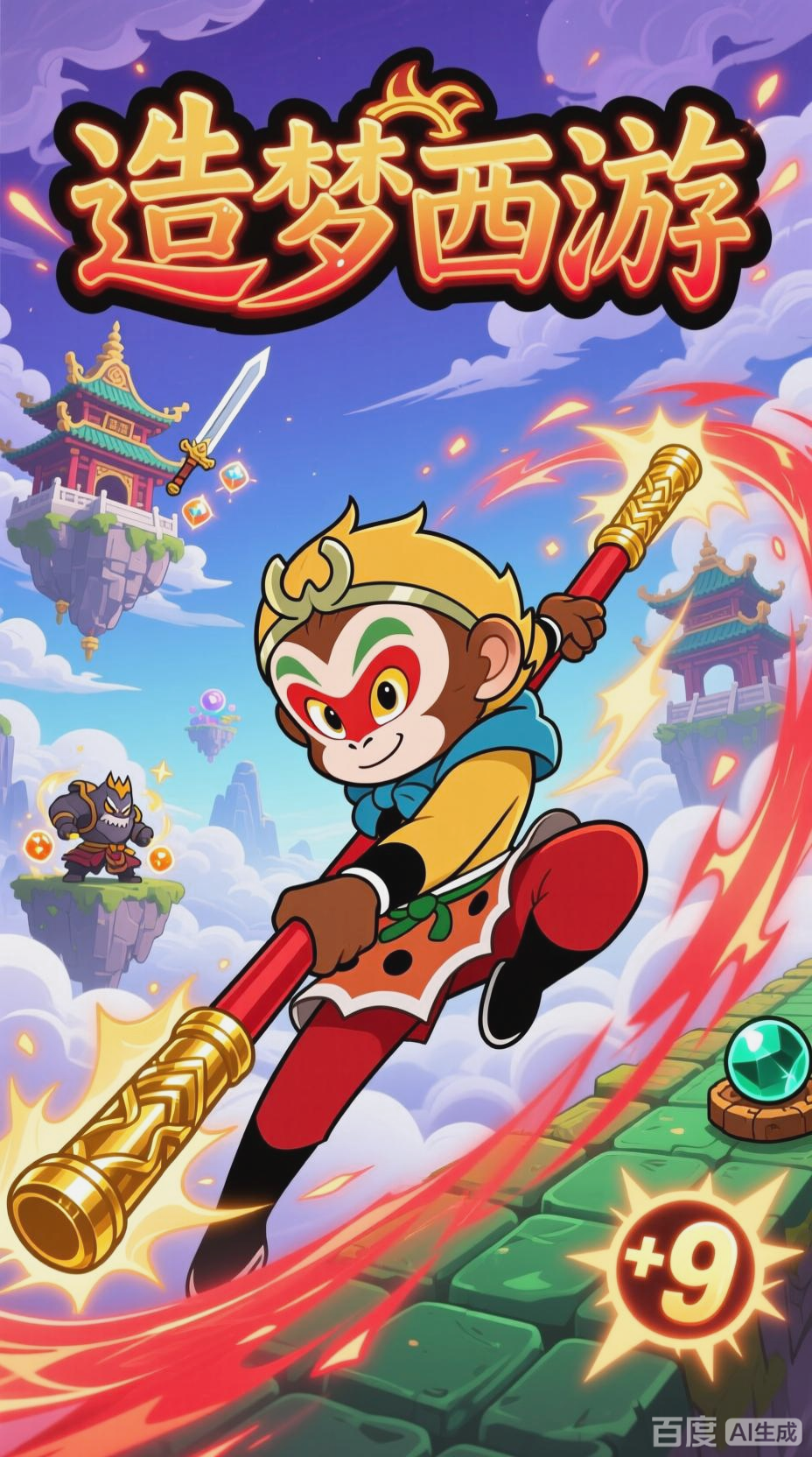 手机版造梦西游三(造梦西游三手机版叫什么名字)