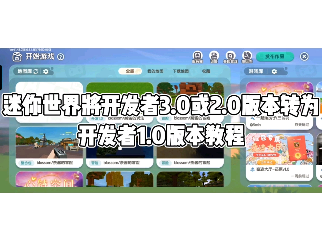 迷你世界更新用法(迷你世界更新用法攻略)