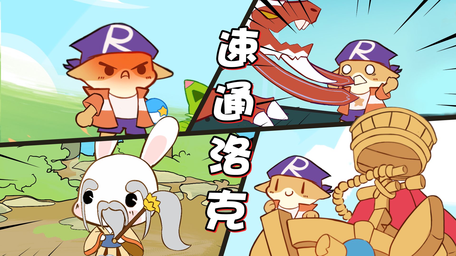 洛克王国还有啥游戏(洛克王国有什么小游戏)