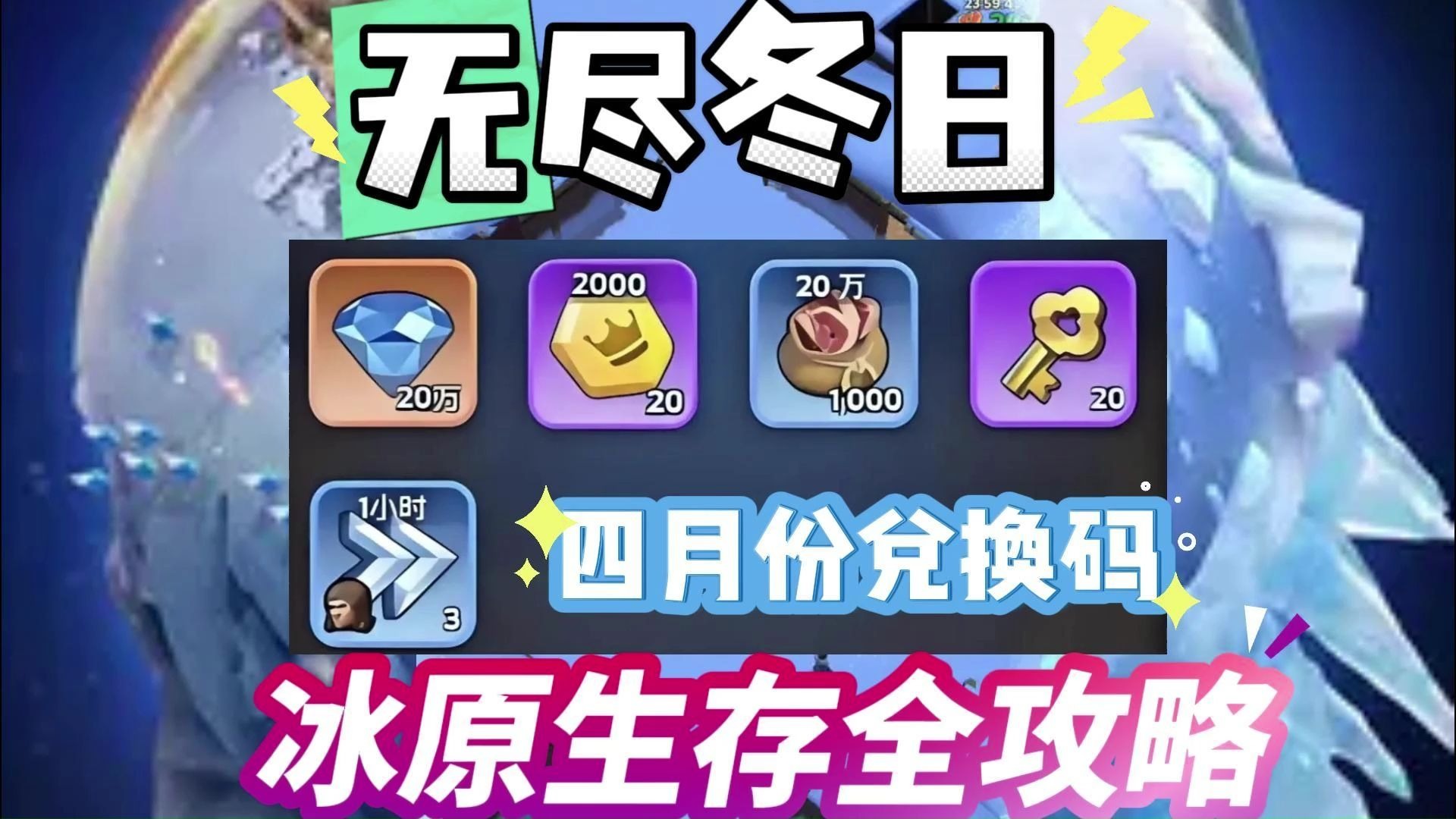 冬日生存手游破解版(冬日生存破解版资源百度云)