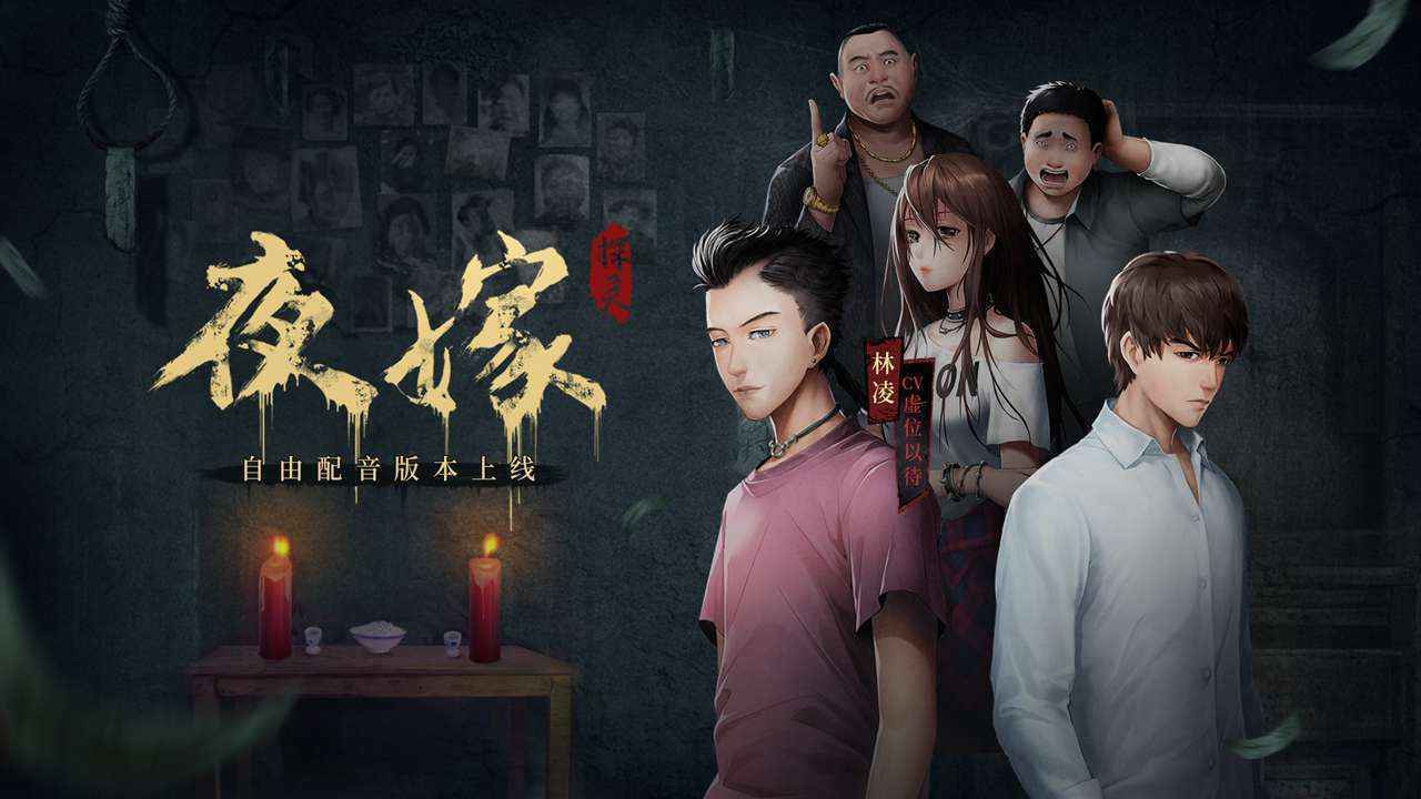 夜嫁完整破解版下载(夜嫁破解版在哪下载?)