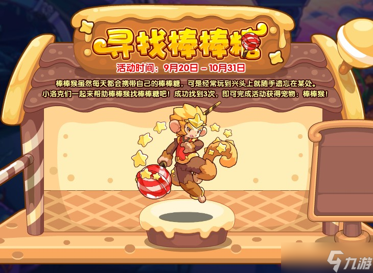 洛克王国磨砺糖果之海(洛克王国魔法糖果怎么得)