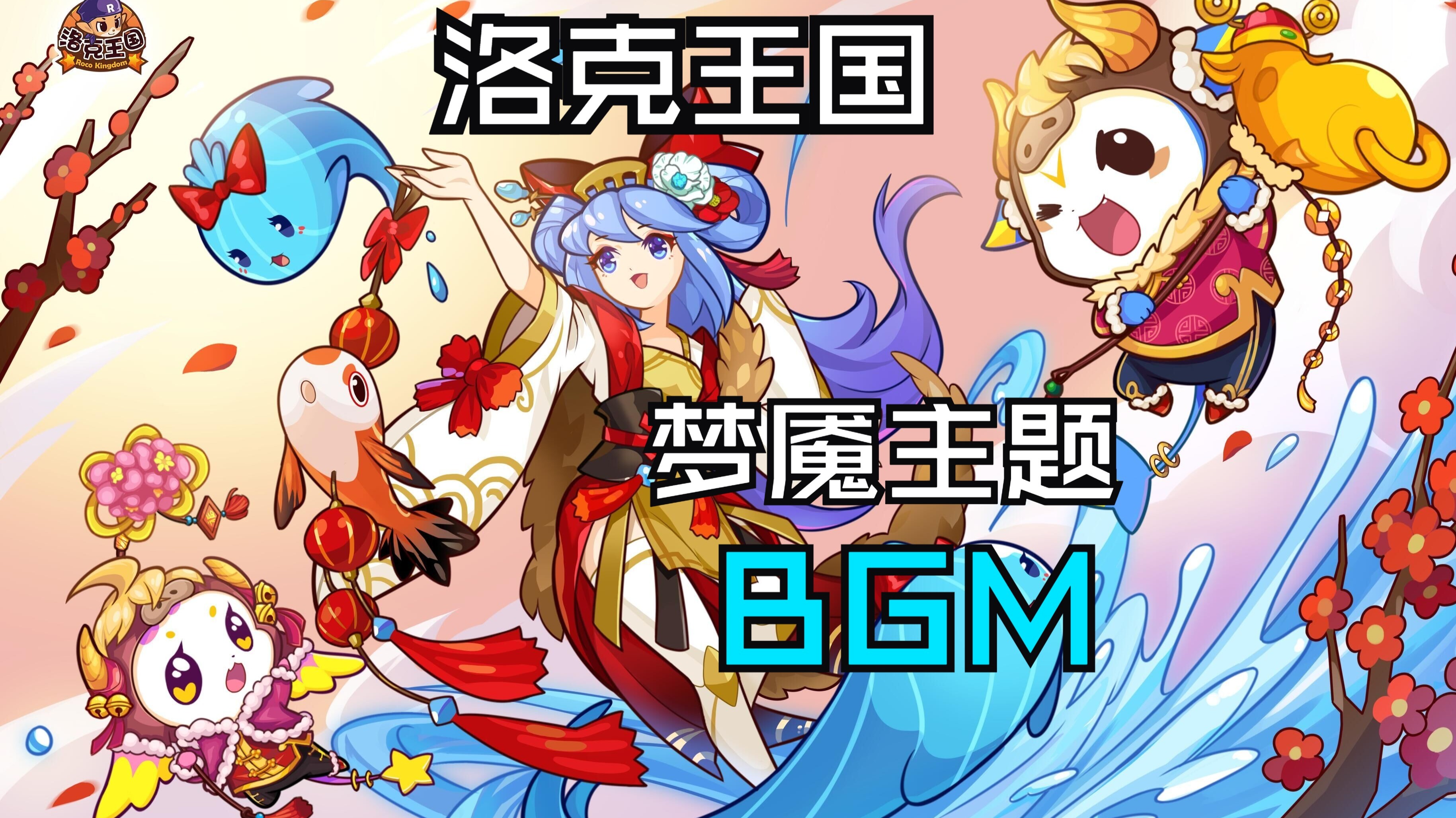 洛克王国夜间版(洛克王国晚上怎么可以进去玩)