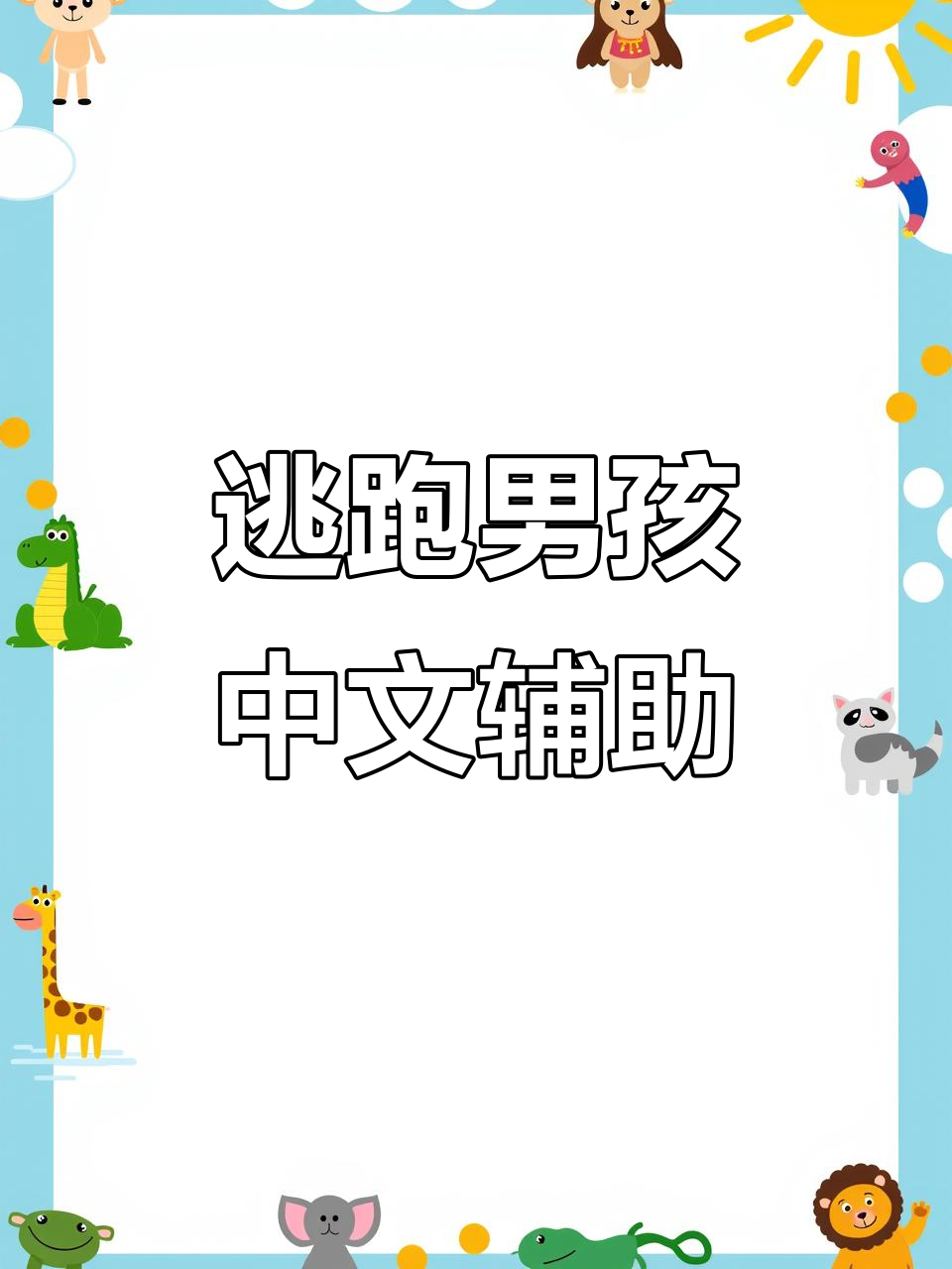 逃脱男孩攻略(逃脱侦探少女攻略)