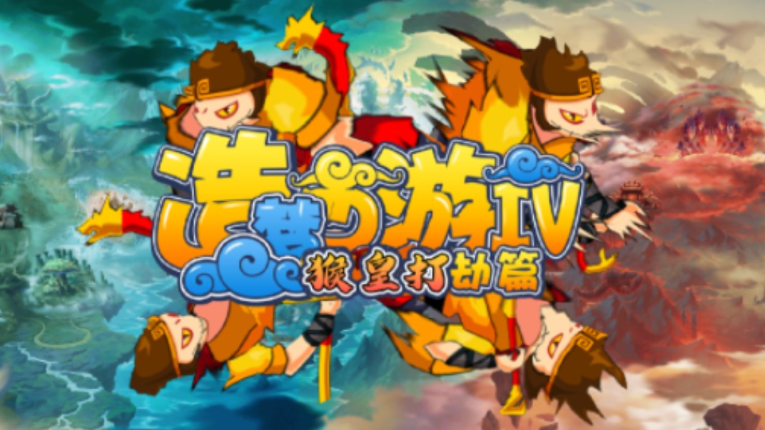 造梦西游4的游戏(造梦西游4游戏盒签到奖励)