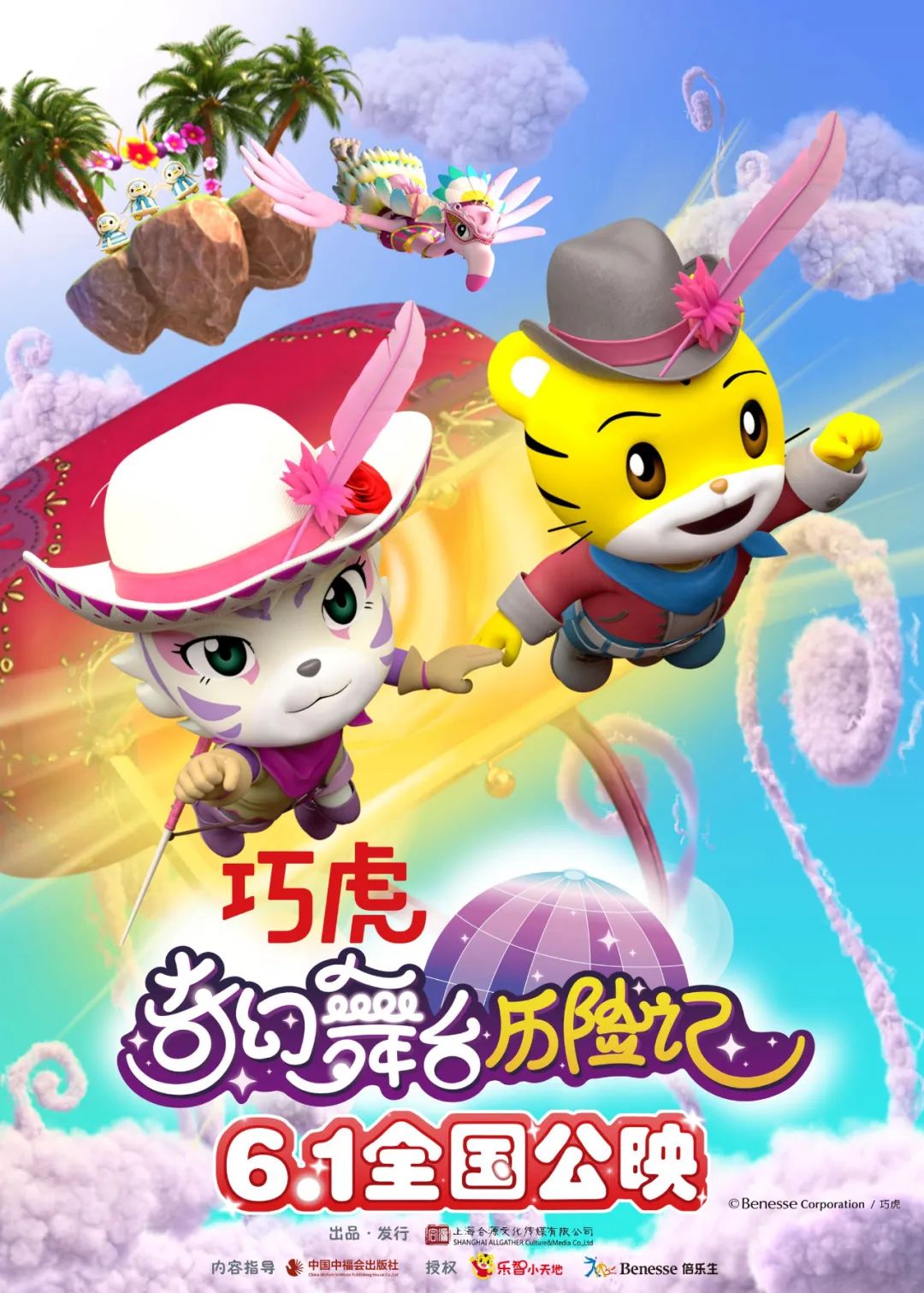 梦幻岛主题歌巧虎(巧虎魔法岛历险记片尾曲)