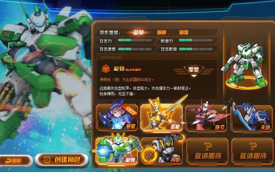 机甲旋风闪光武器(机甲旋风闪影三种机型)