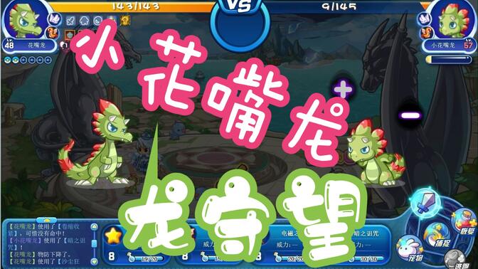 洛克王国中火箭龙在哪里(洛克王国维修站火箭龙何时出现)