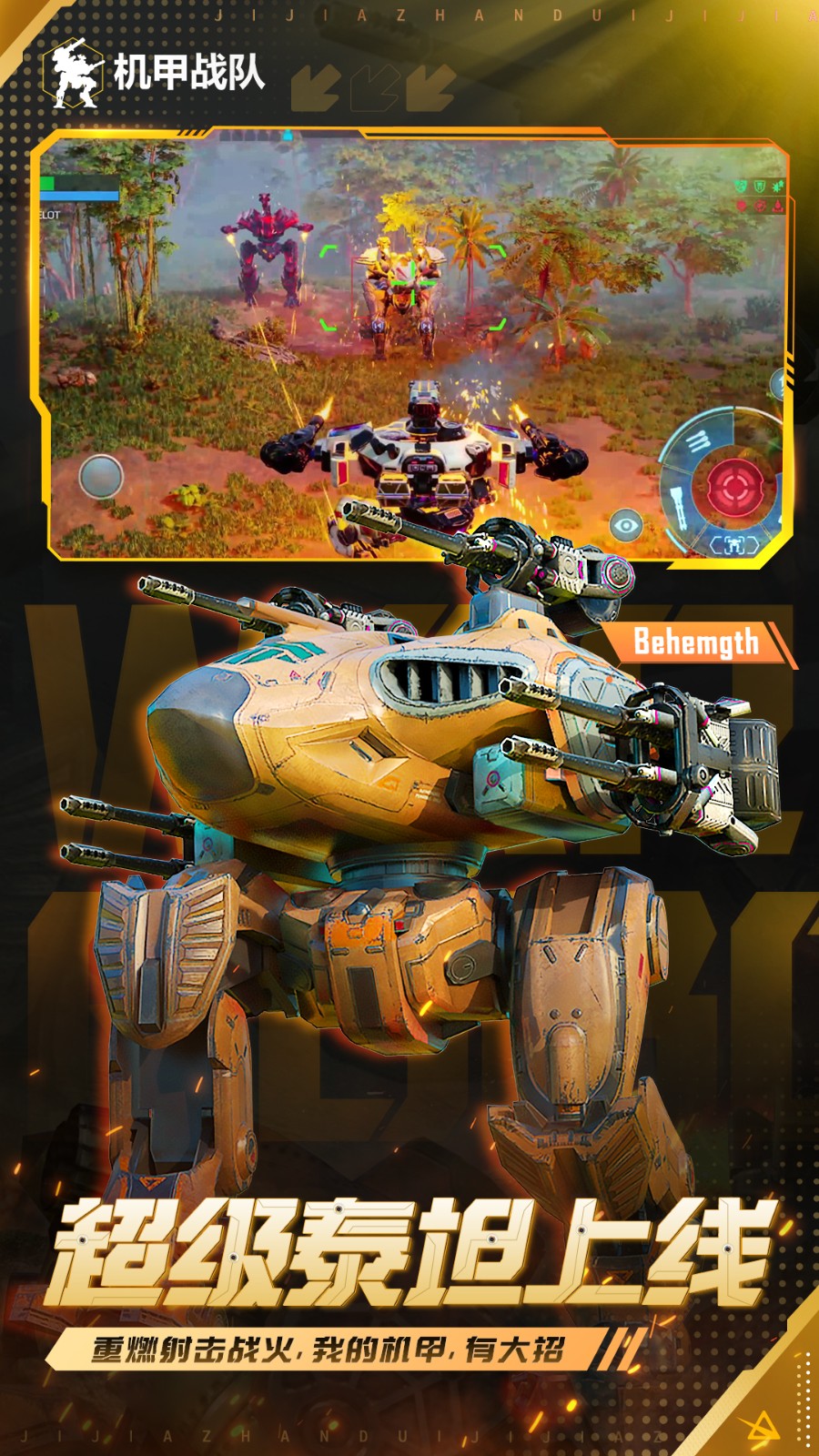机甲战王破解版游戏(机战王无限机甲破解版)