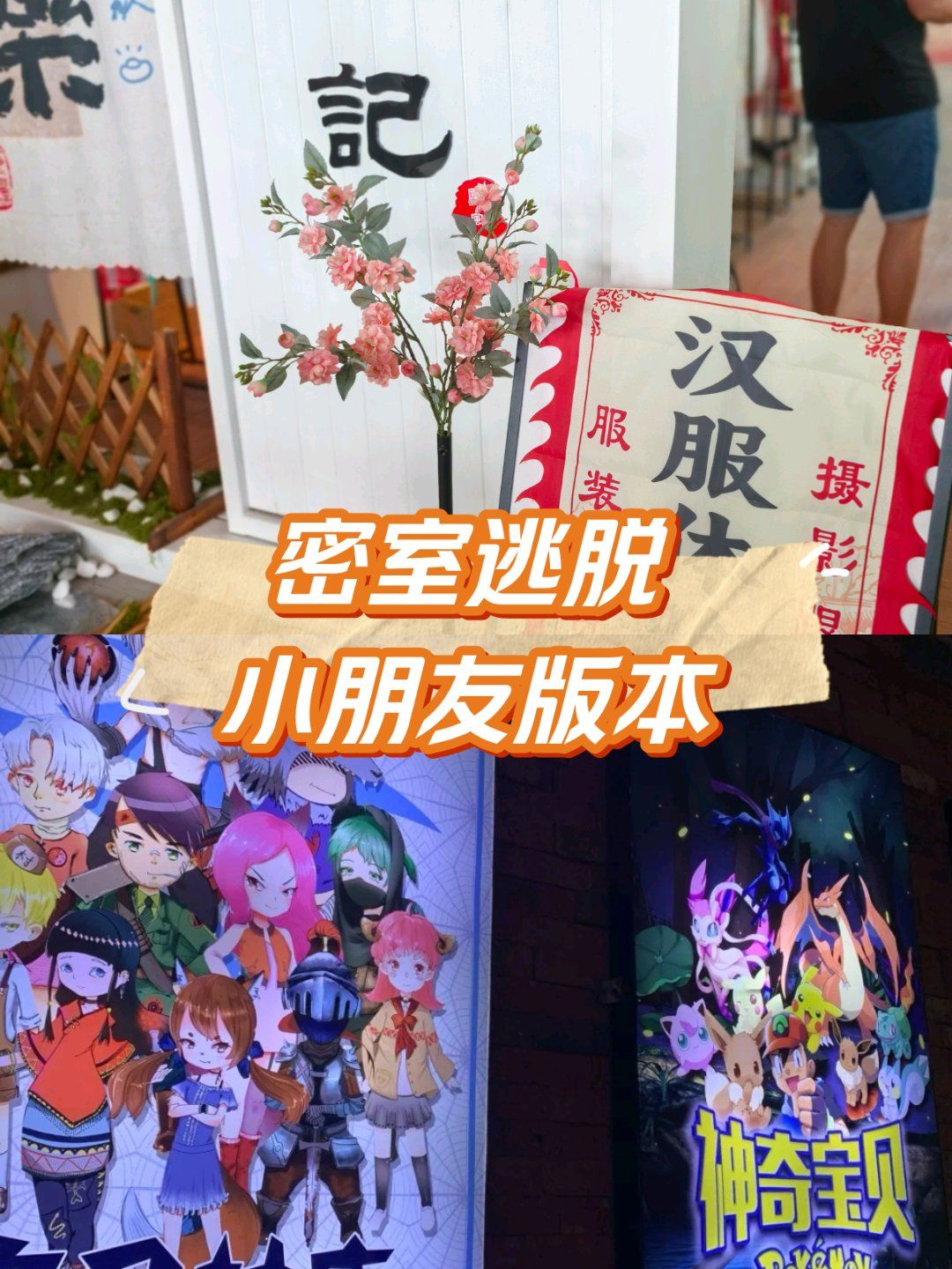 小学生逃脱攻略(小学生逃脱攻略视频)
