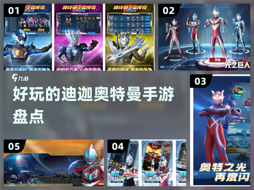 迪迦奥特曼历史游戏(迪迦奥特曼历史游戏手机版)