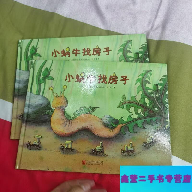 蜗牛找房子攻略(小蜗牛找房子游戏)