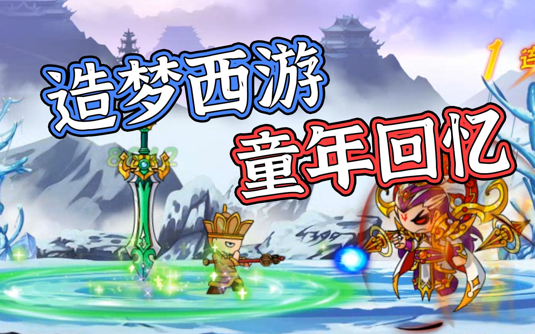 造梦西游免费进入游戏(造梦西游免费进入游戏的软件)