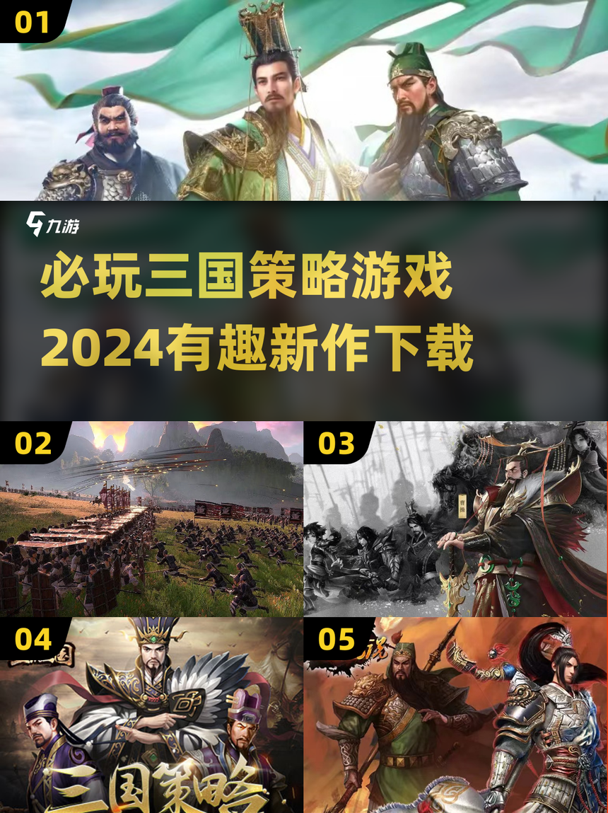 三国演义全集游戏下载(三国演义单机手游安卓版下载)