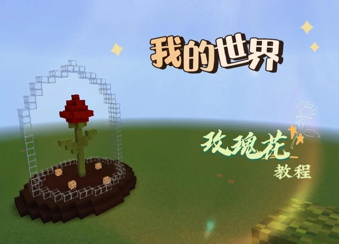 你世界破解版花(你世界破解版下载无限金币下载)